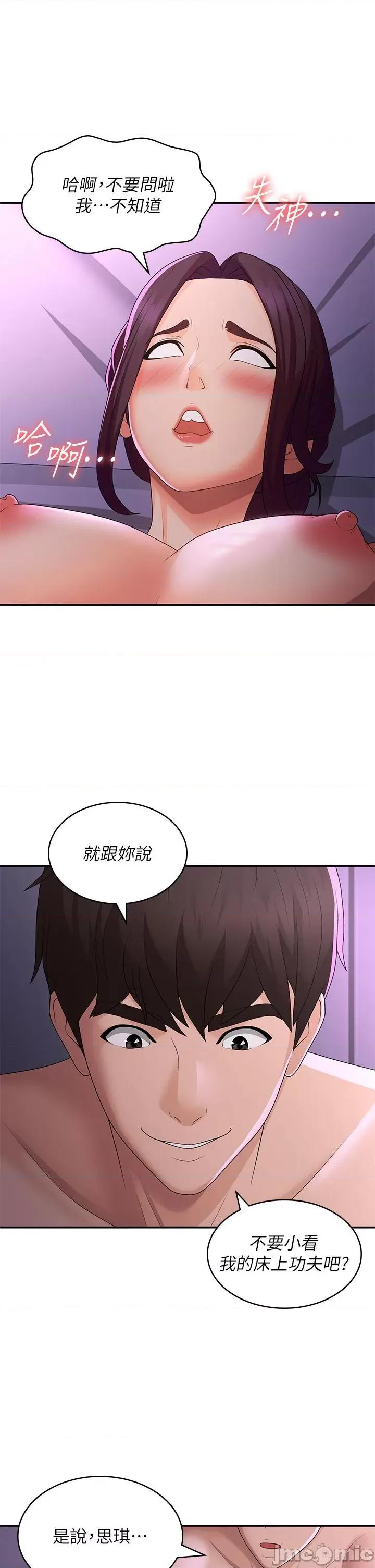 青春期小阿姨 青春期小阿姨 60 第17页