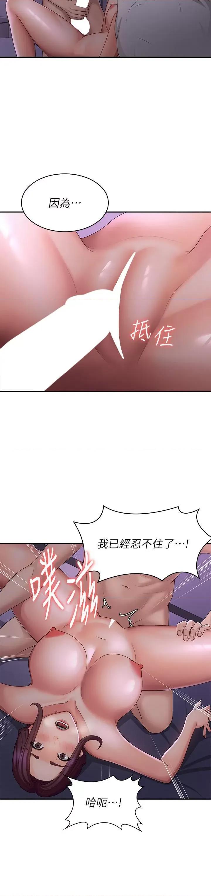 青春期小阿姨 青春期小阿姨第61话 学长，我还要! 第4页