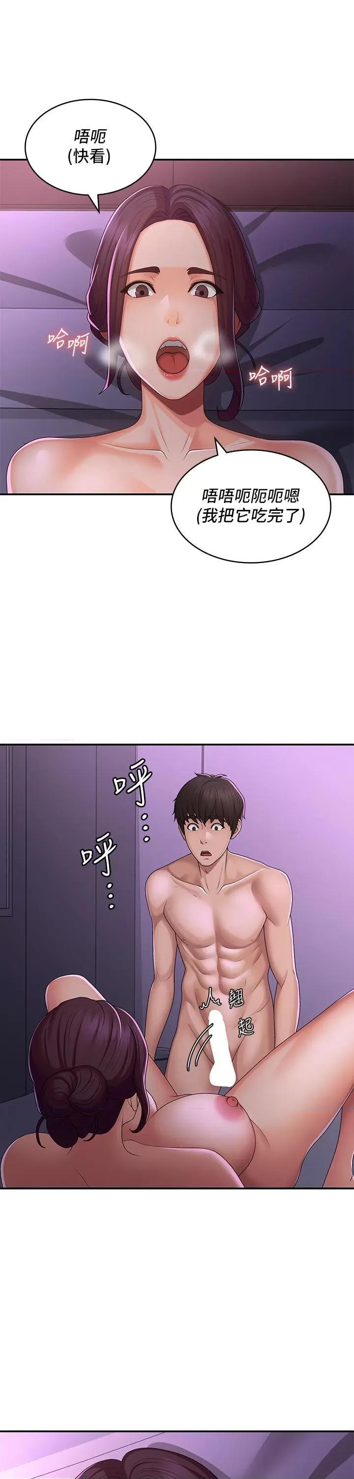 青春期小阿姨 青春期小阿姨第61话 学长，我还要! 第20页