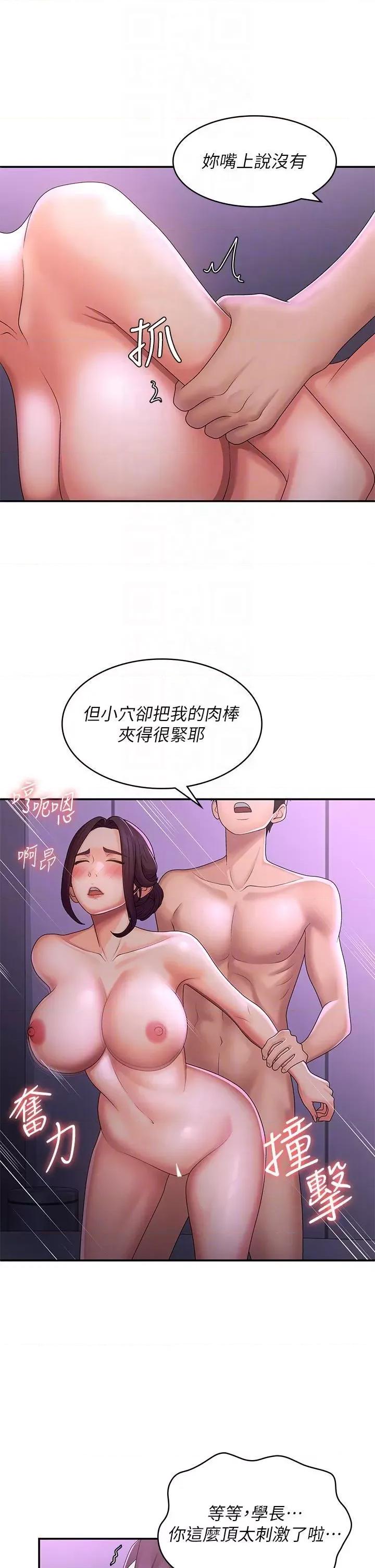 青春期小阿姨 青春期小阿姨第61话 学长，我还要! 第28页