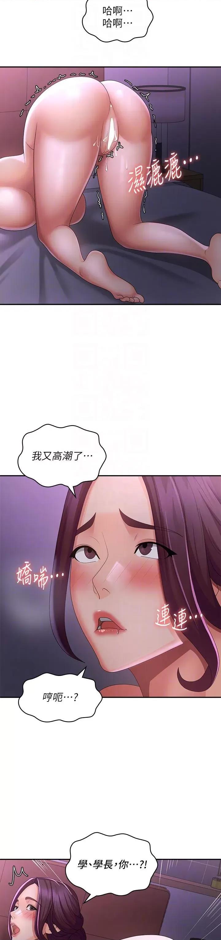 青春期小阿姨 青春期小阿姨第61话 学长，我还要! 第30页