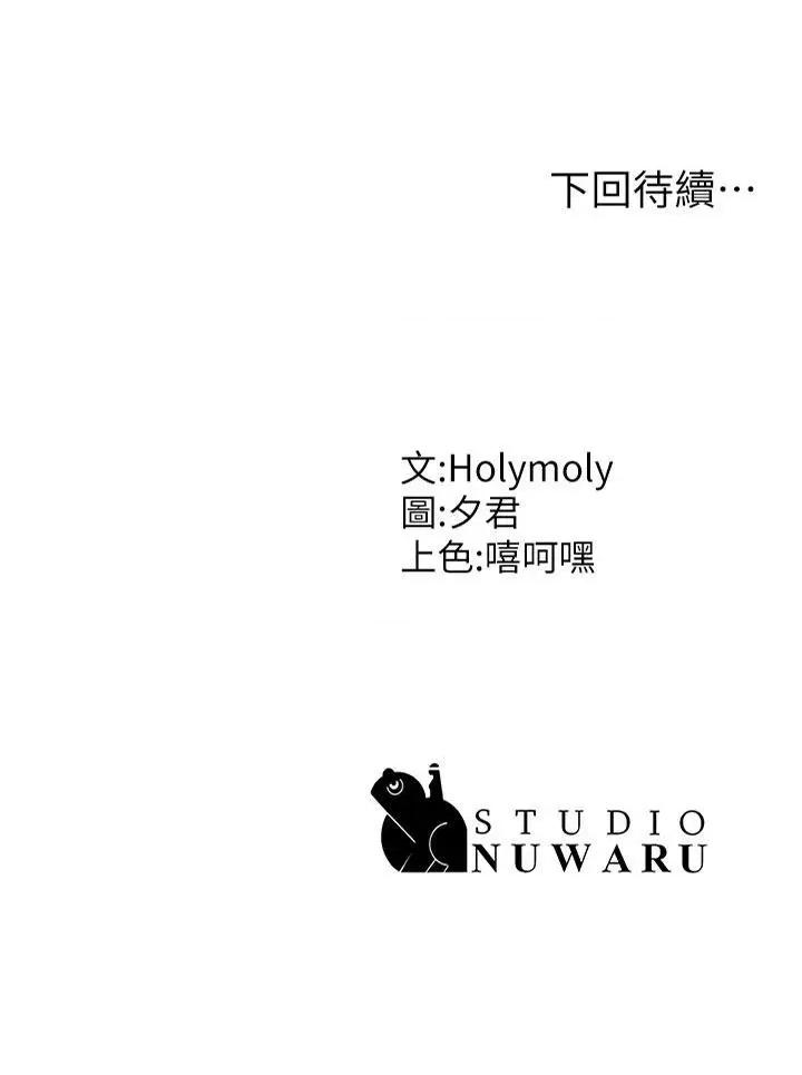 青春期小阿姨 青春期小阿姨第61话 学长，我还要! 第33页