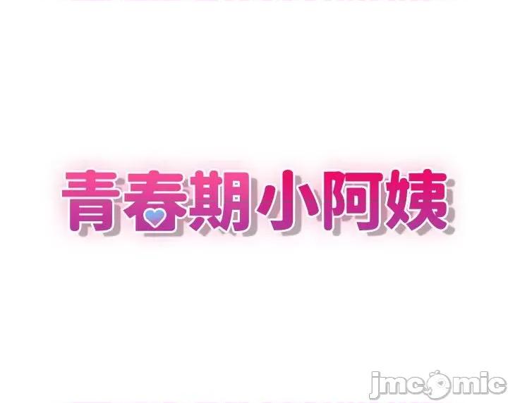 青春期小阿姨 青春期小阿姨 62 第16页