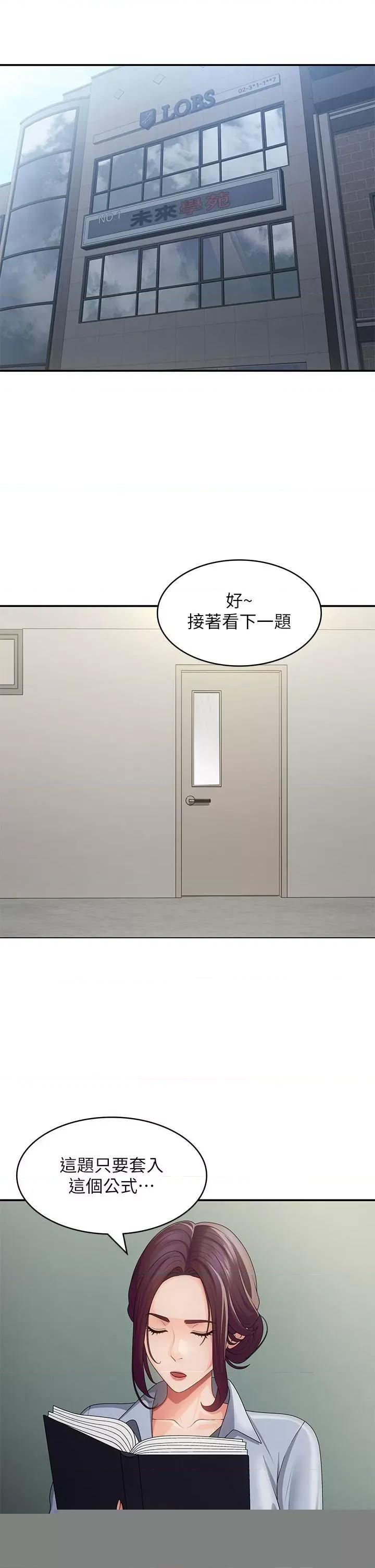 青春期小阿姨 青春期小阿姨第63话 跟小妈久违的温存 第3页