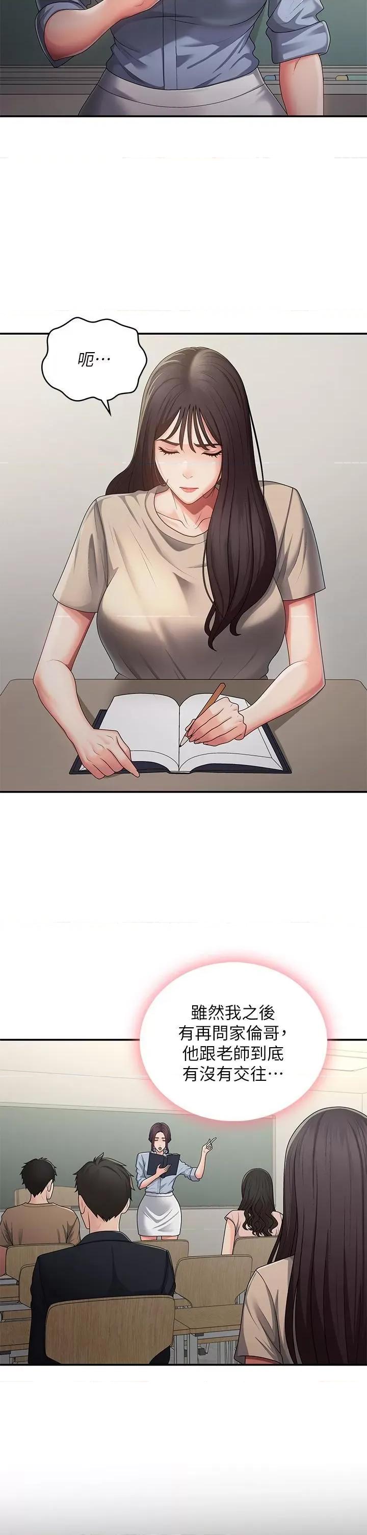 青春期小阿姨 青春期小阿姨第63话 跟小妈久违的温存 第4页