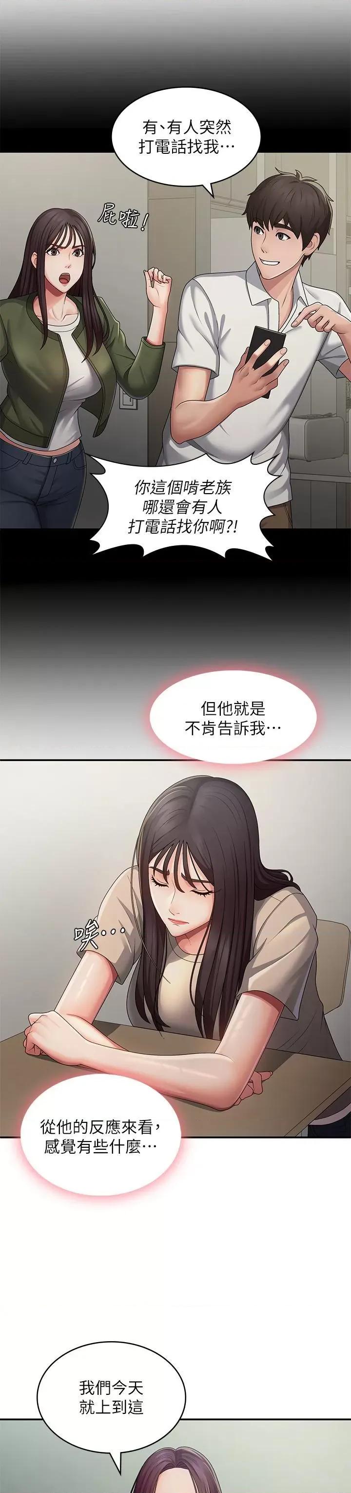 青春期小阿姨 青春期小阿姨第63话 跟小妈久违的温存 第5页