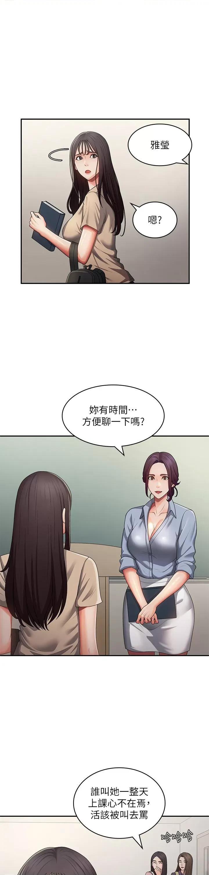 青春期小阿姨 青春期小阿姨第63话 跟小妈久违的温存 第7页