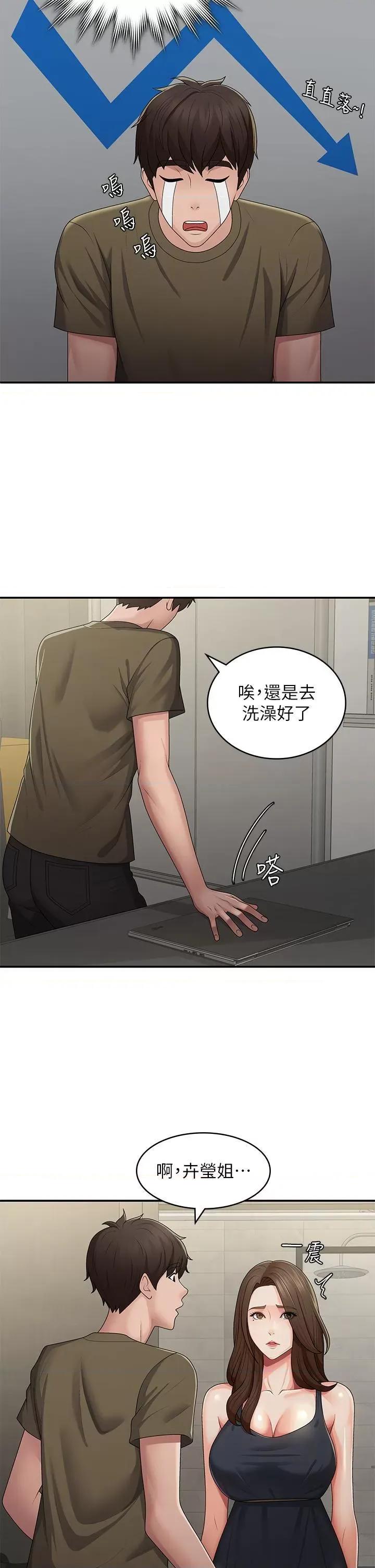 青春期小阿姨 青春期小阿姨第63话 跟小妈久违的温存 第11页