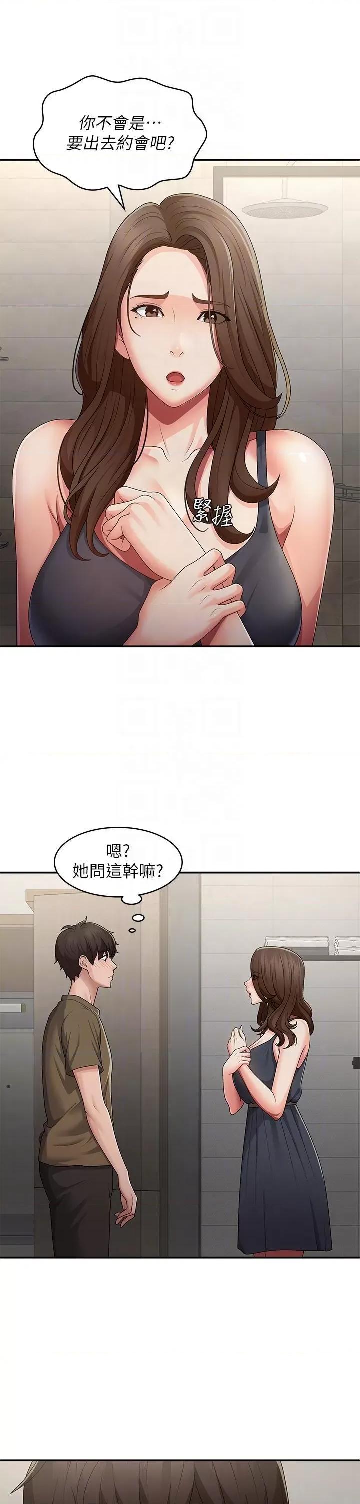 青春期小阿姨 青春期小阿姨第63话 跟小妈久违的温存 第14页