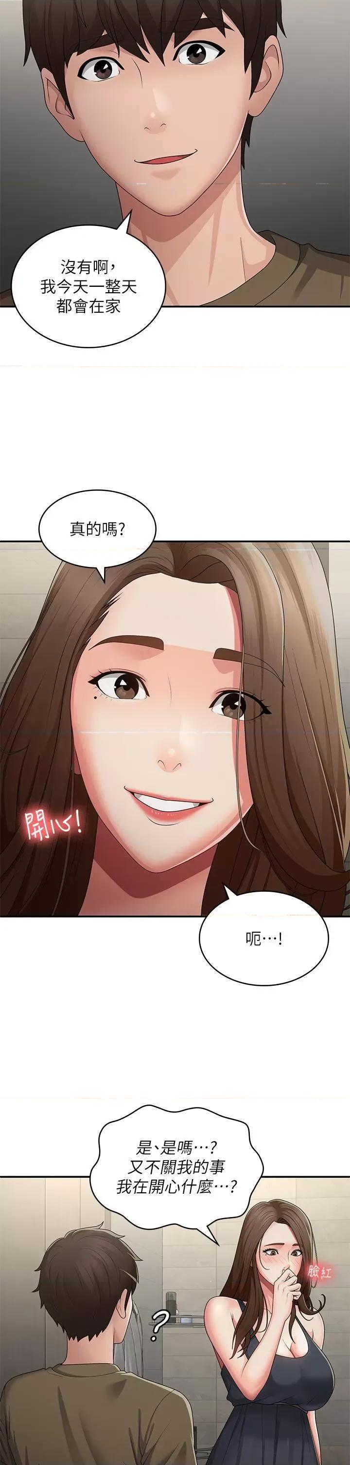 青春期小阿姨 青春期小阿姨第63话 跟小妈久违的温存 第15页