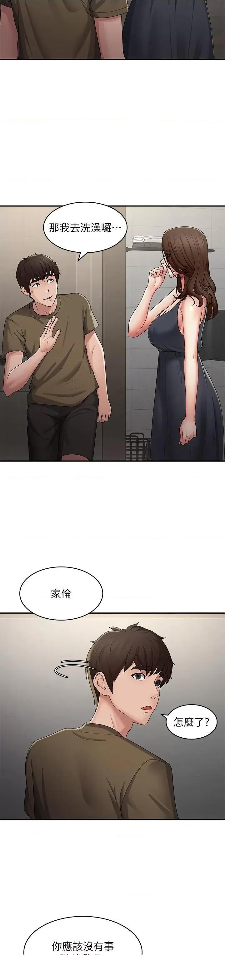 青春期小阿姨 青春期小阿姨第63话 跟小妈久违的温存 第16页