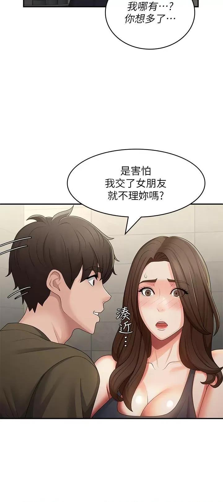 青春期小阿姨 青春期小阿姨第63话 跟小妈久违的温存 第21页