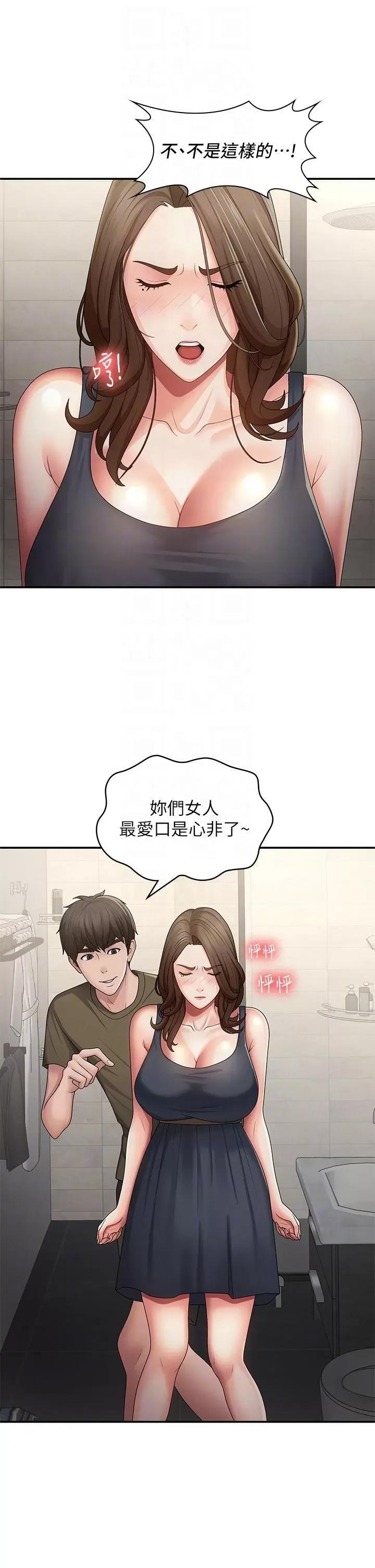 青春期小阿姨 青春期小阿姨第63话 跟小妈久违的温存 第22页