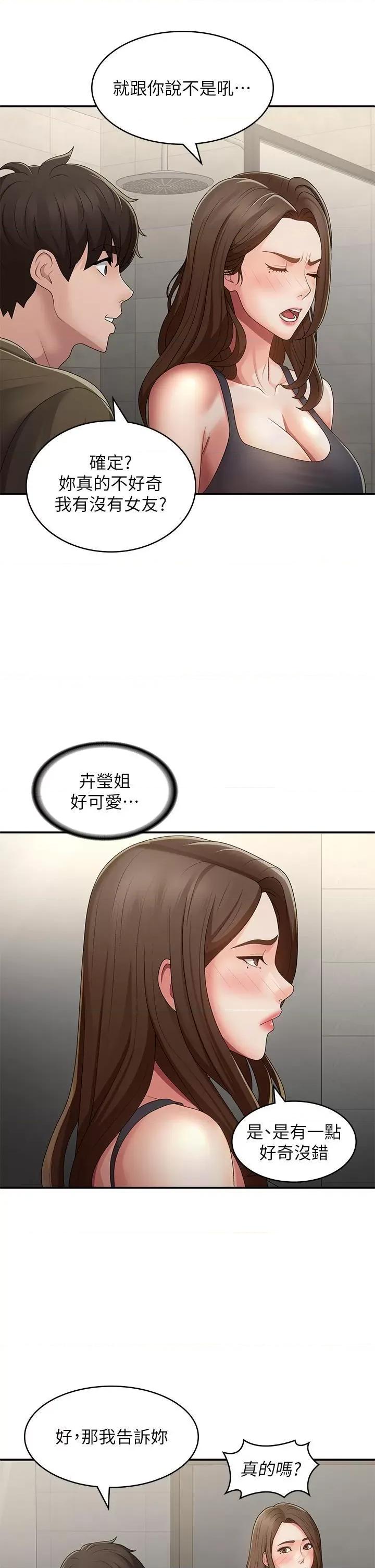 青春期小阿姨 青春期小阿姨第63话 跟小妈久违的温存 第23页