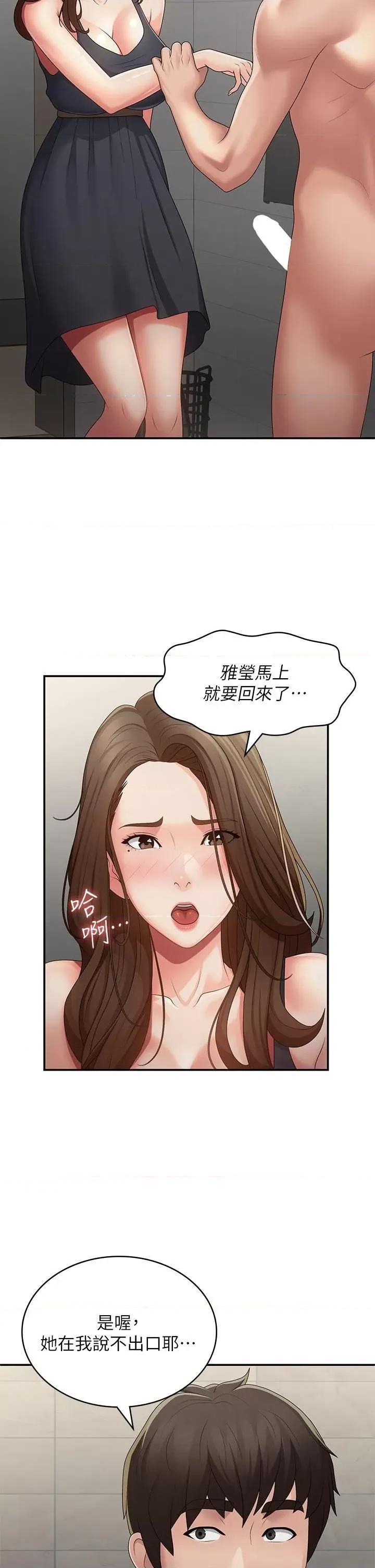 青春期小阿姨 青春期小阿姨第63话 跟小妈久违的温存 第27页