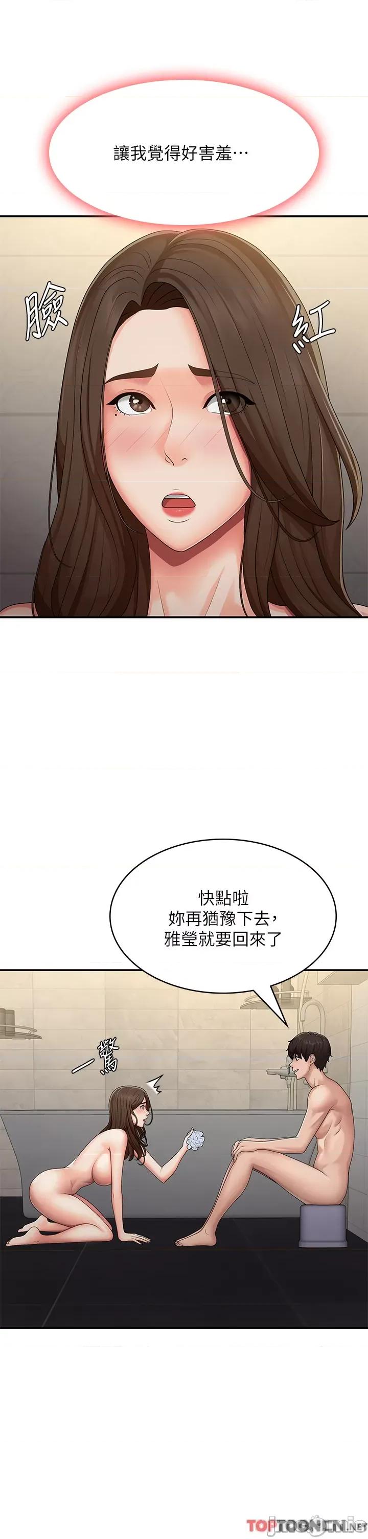 青春期小阿姨 第65话 管不住小穴的淫妇 第16页