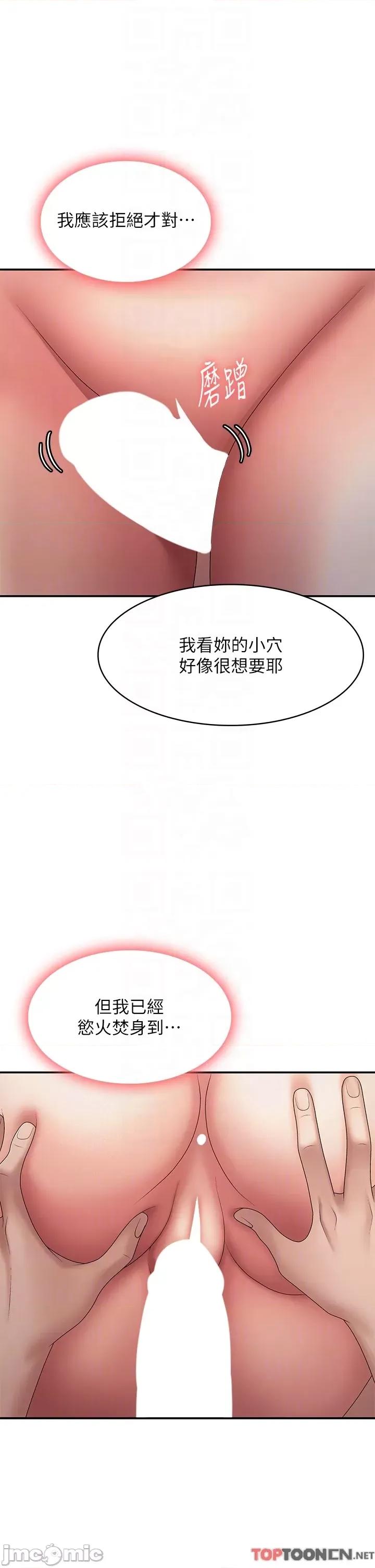 青春期小阿姨 第65话 管不住小穴的淫妇 第28页