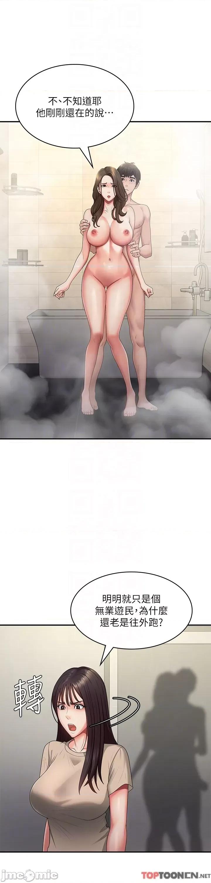 青春期小阿姨 青春期小阿姨第66话 家伦，我还要! 第10页