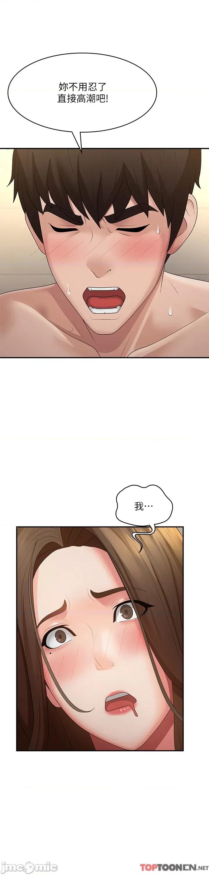 青春期小阿姨 青春期小阿姨第66话 家伦，我还要! 第33页