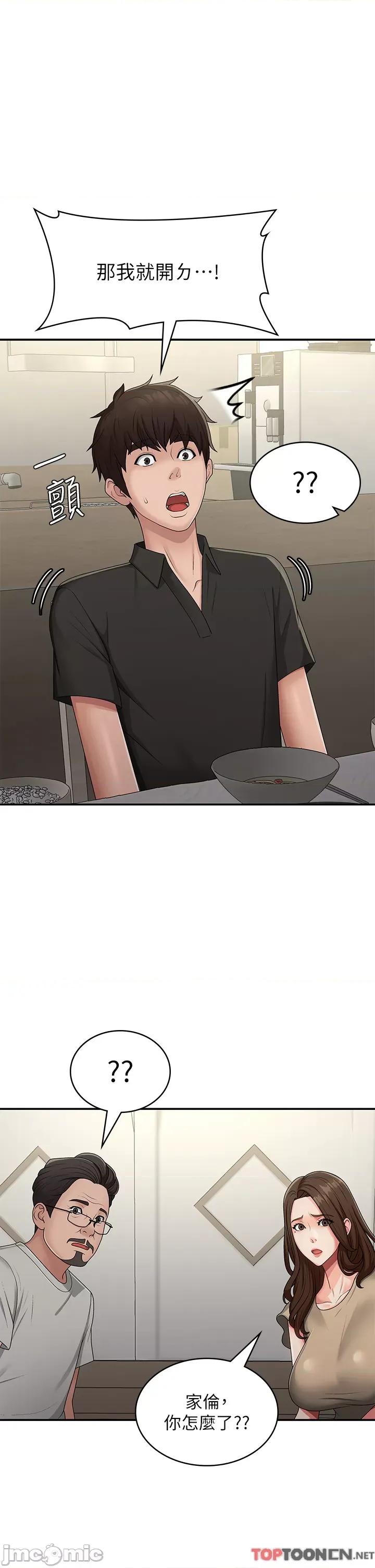 青春期小阿姨 第68话 想灭火就跟我来 第1页