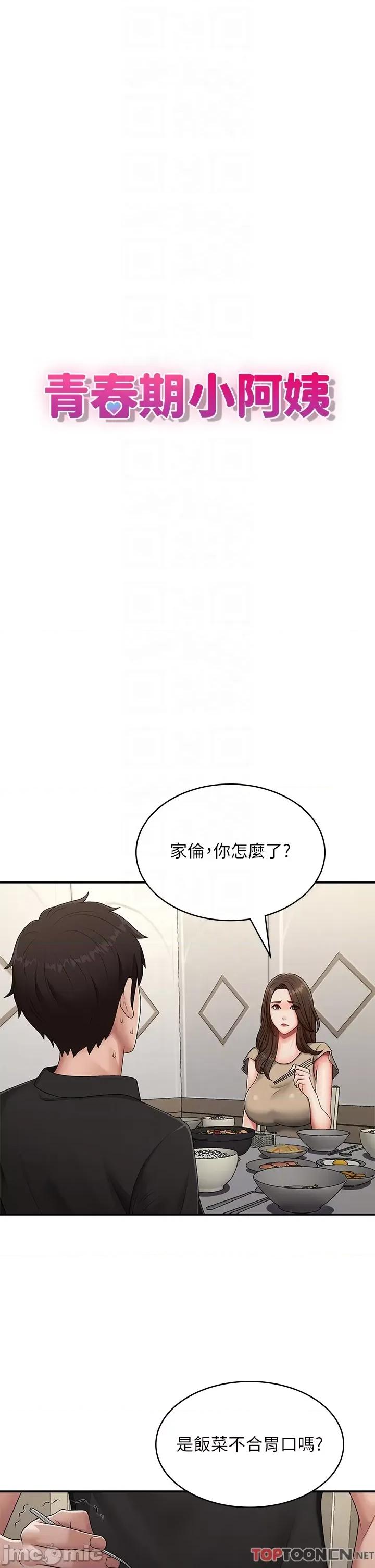 青春期小阿姨 第68话 想灭火就跟我来 第10页