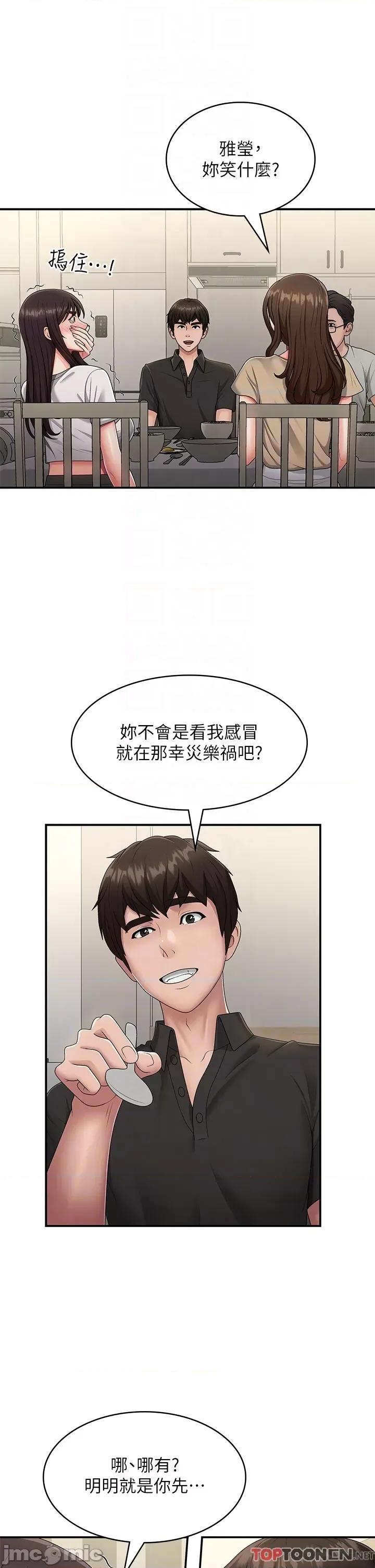 青春期小阿姨 第68话 想灭火就跟我来 第14页
