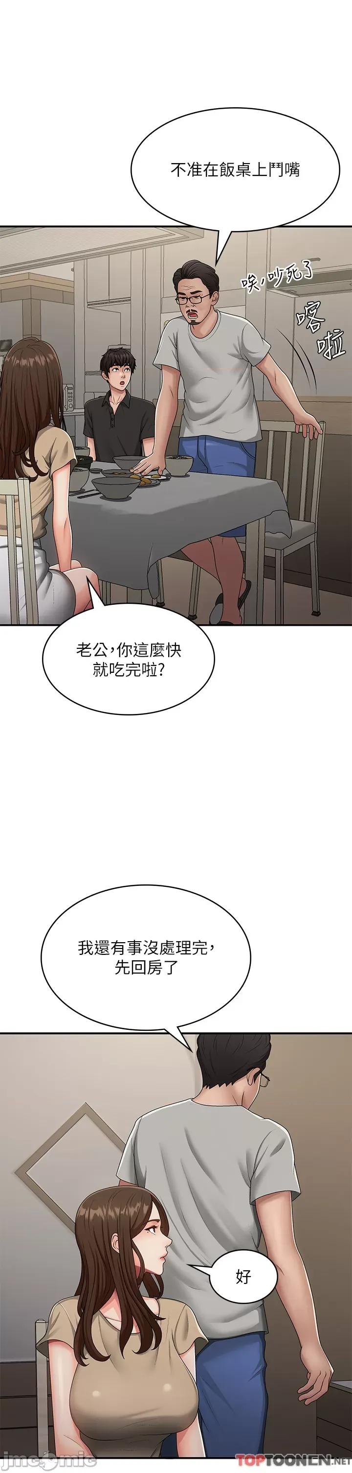 青春期小阿姨 第68话 想灭火就跟我来 第16页