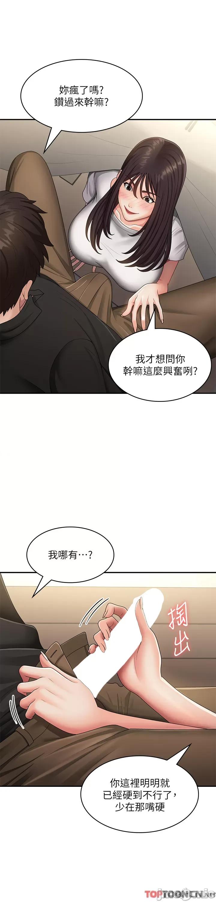 青春期小阿姨 第68话 想灭火就跟我来 第20页
