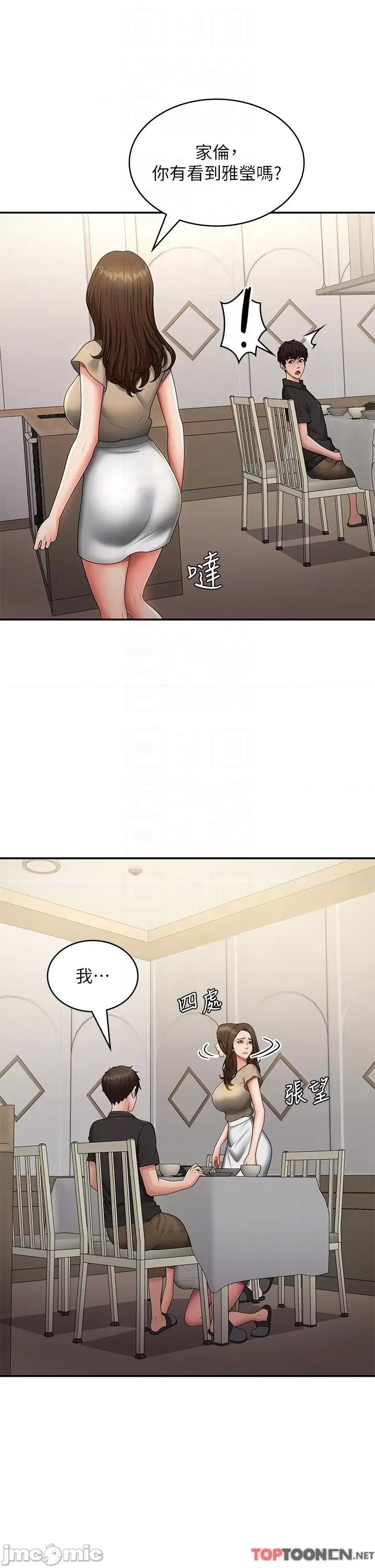 青春期小阿姨 第68话 想灭火就跟我来 第24页