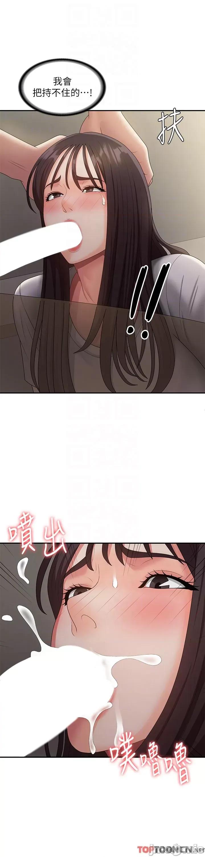 青春期小阿姨 第68话 想灭火就跟我来 第28页