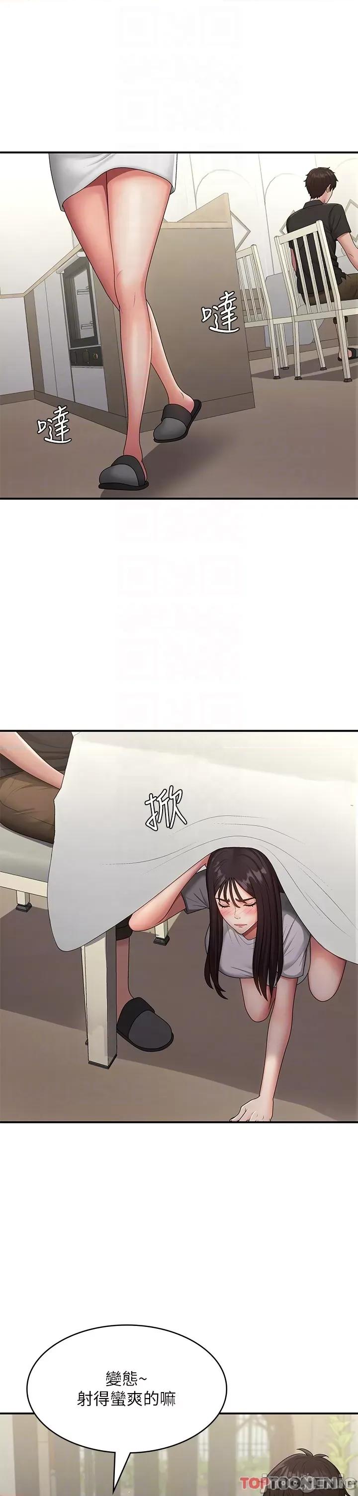 青春期小阿姨 第68话 想灭火就跟我来 第30页