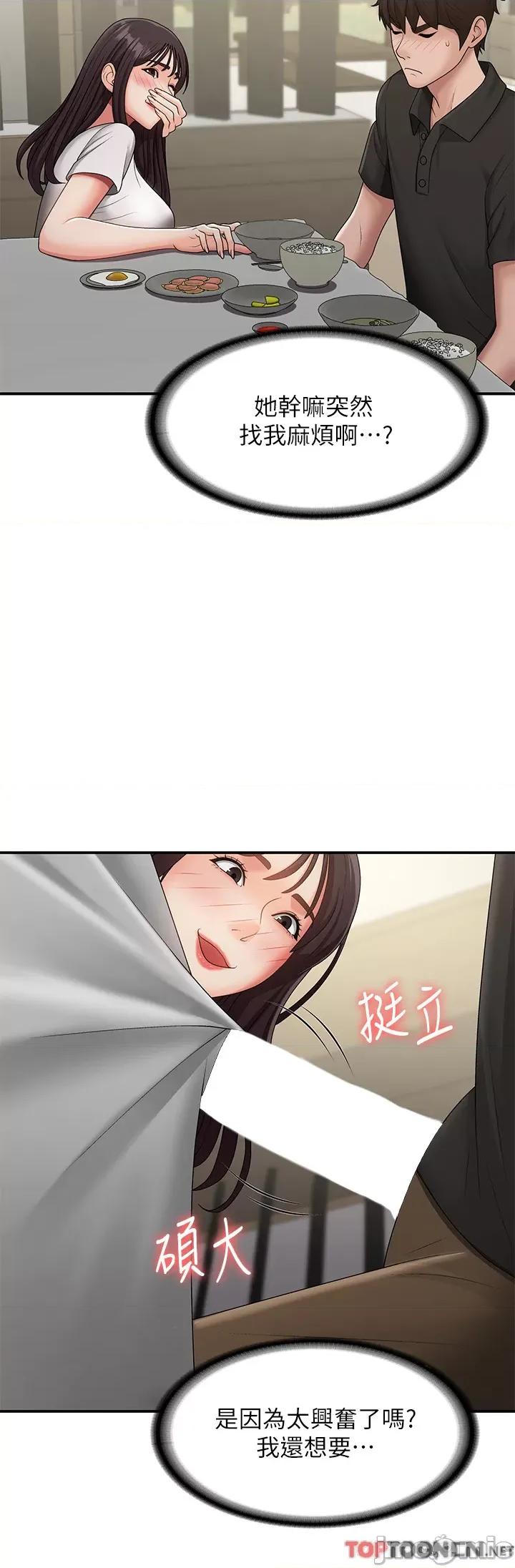 青春期小阿姨 第68话 想灭火就跟我来 第31页