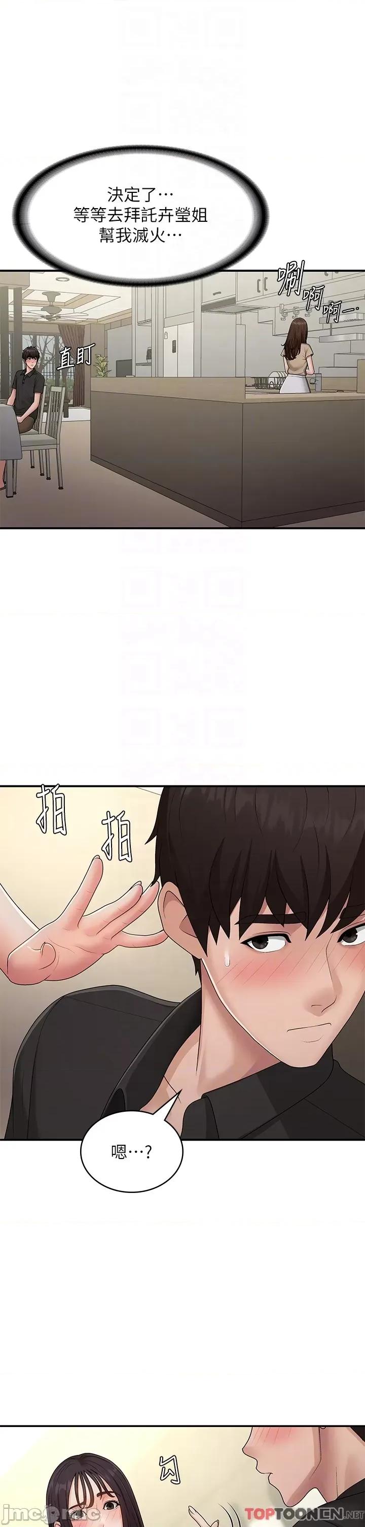 青春期小阿姨 第68话 想灭火就跟我来 第32页