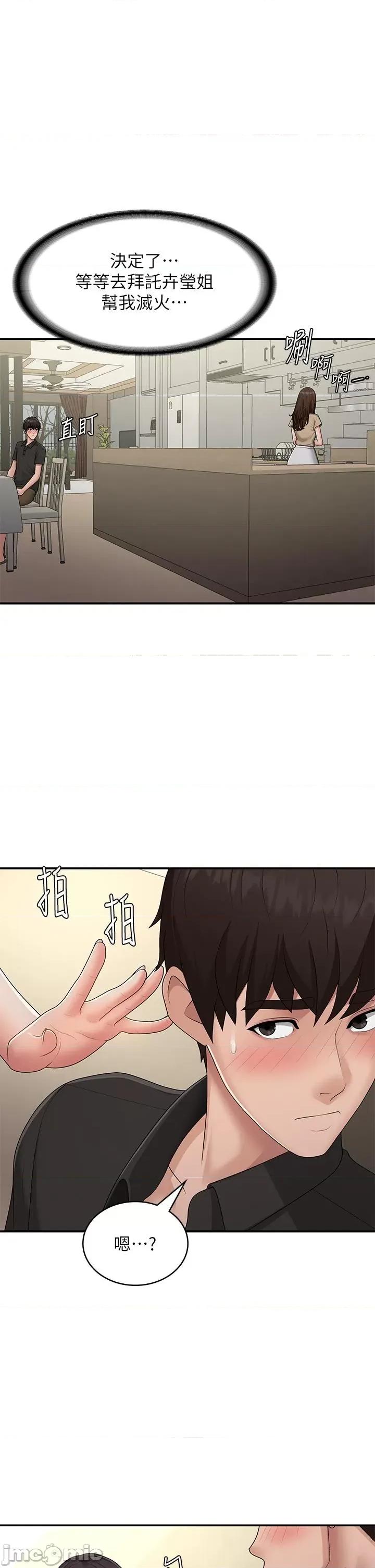 青春期小阿姨 青春期小阿姨-第69话-解锁新体位 第1页