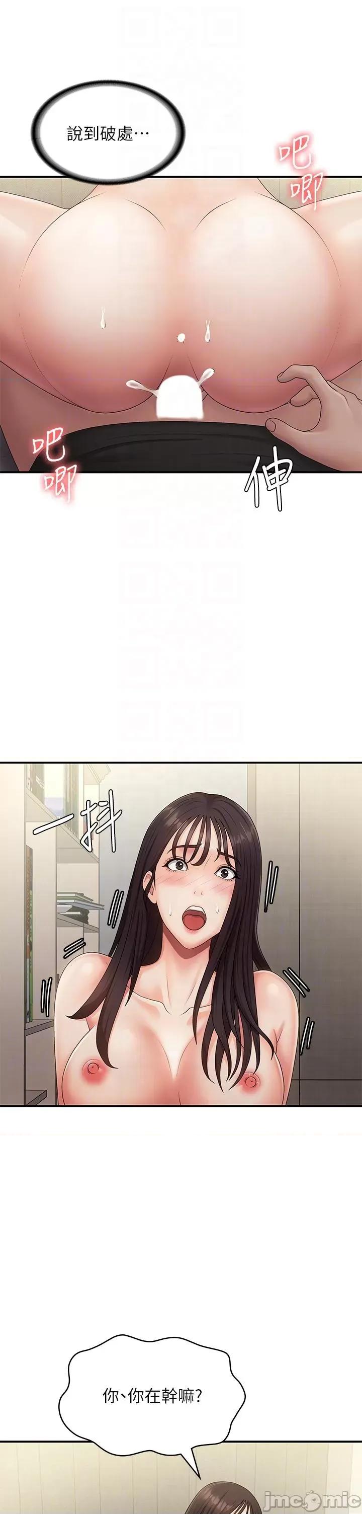 青春期小阿姨 青春期小阿姨-第69话-解锁新体位 第30页