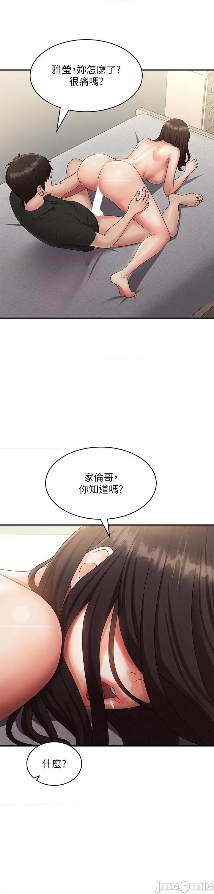 青春期小阿姨 青春期小阿姨-第69话-解锁新体位 第37页