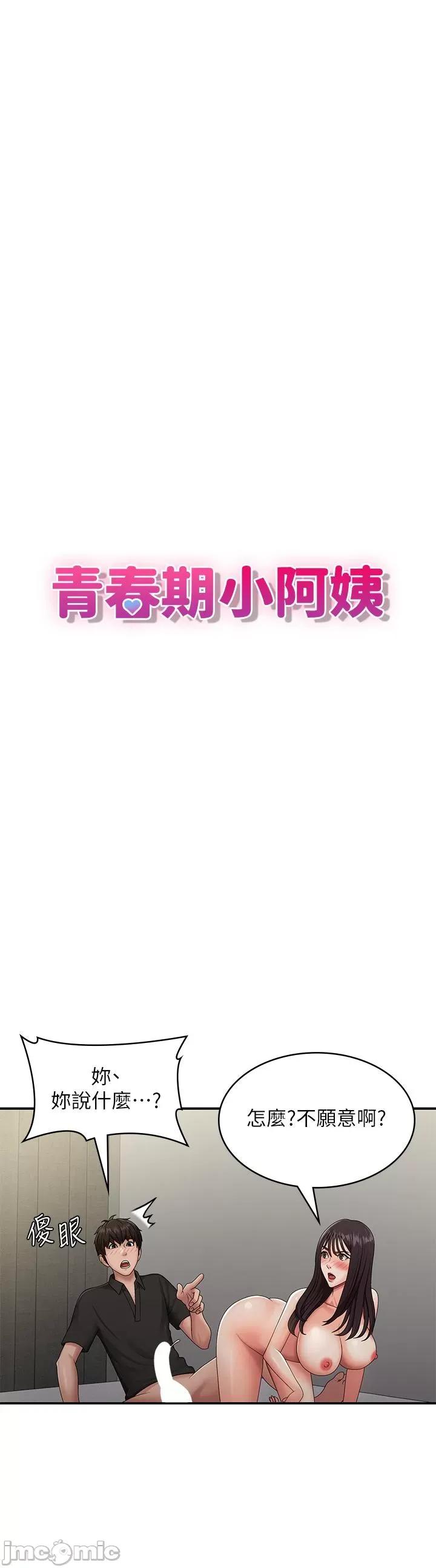 青春期小阿姨 青春期小阿姨-第70话-喷洒在体内深处的炙热情感 第9页