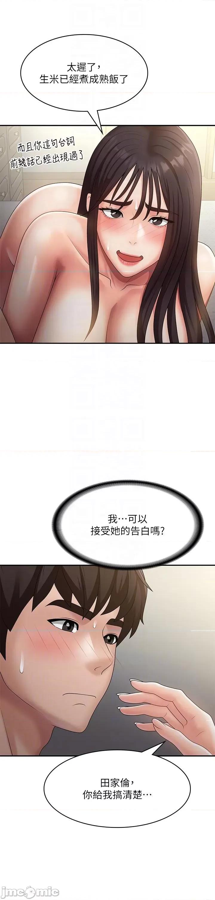 青春期小阿姨 青春期小阿姨-第70话-喷洒在体内深处的炙热情感 第14页