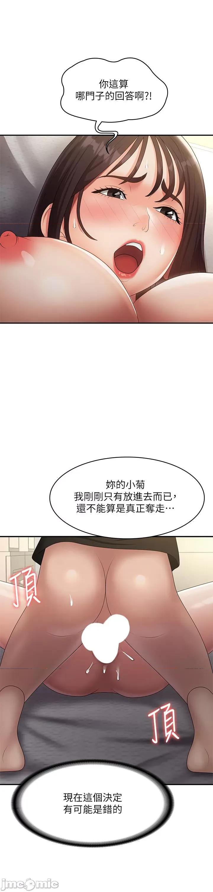 青春期小阿姨 青春期小阿姨-第70话-喷洒在体内深处的炙热情感 第21页