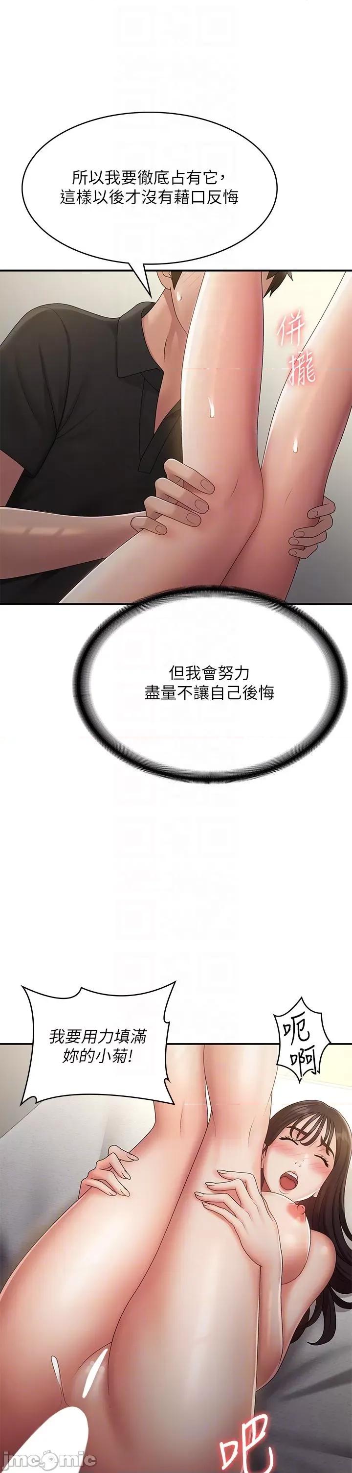 青春期小阿姨 青春期小阿姨-第70话-喷洒在体内深处的炙热情感 第22页