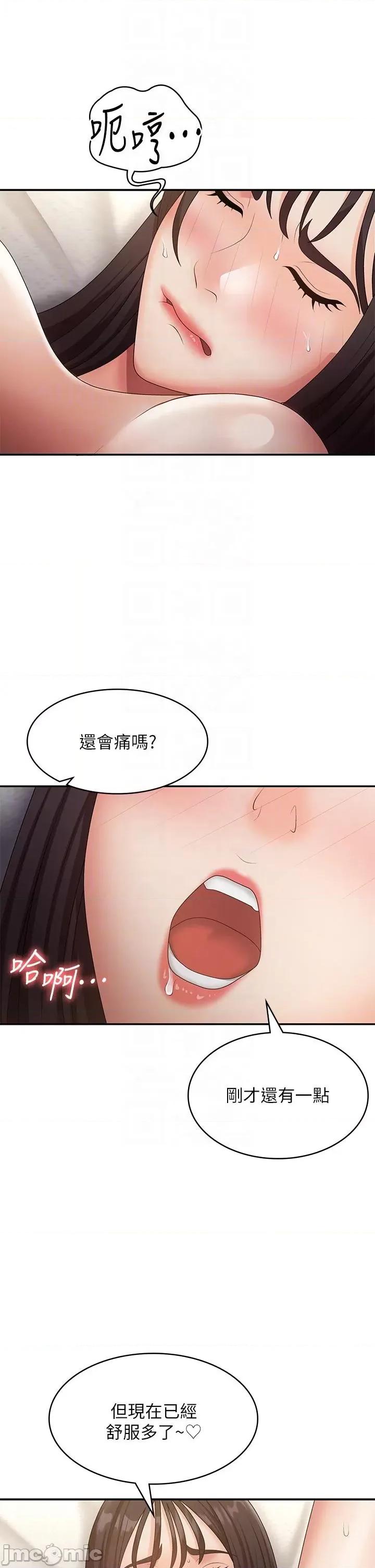 青春期小阿姨 青春期小阿姨-第70话-喷洒在体内深处的炙热情感 第24页