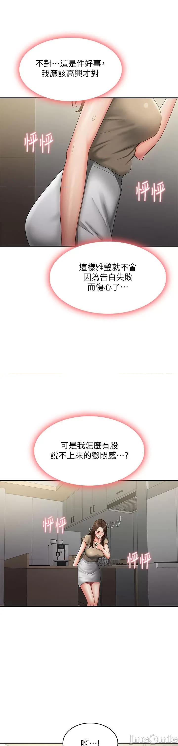 青春期小阿姨 青春期小阿姨-第70话-喷洒在体内深处的炙热情感 第35页