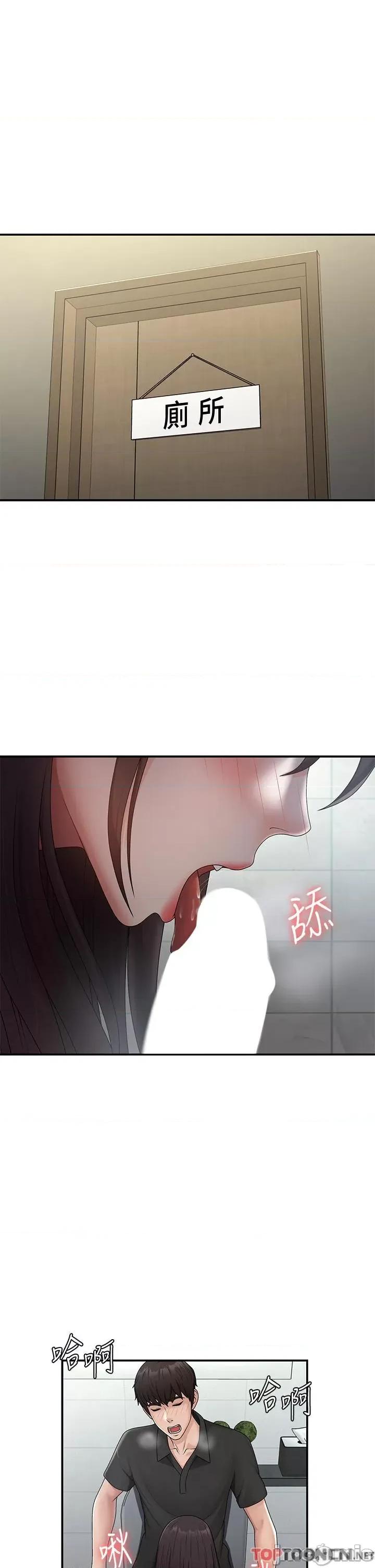 青春期小阿姨 第71话 危险的爱爱清单 第4页