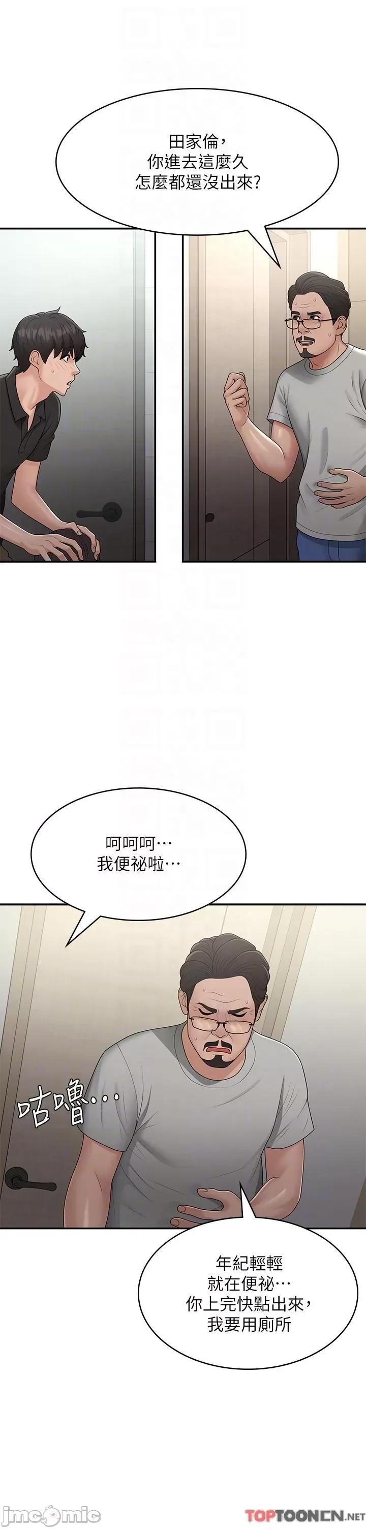 青春期小阿姨 第71话 危险的爱爱清单 第10页