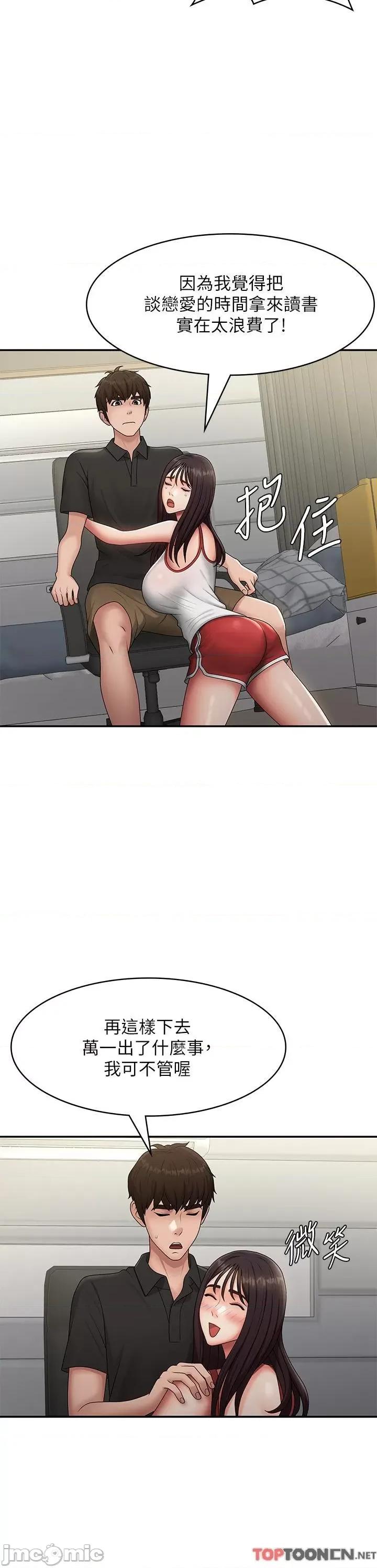 青春期小阿姨 第71话 危险的爱爱清单 第20页