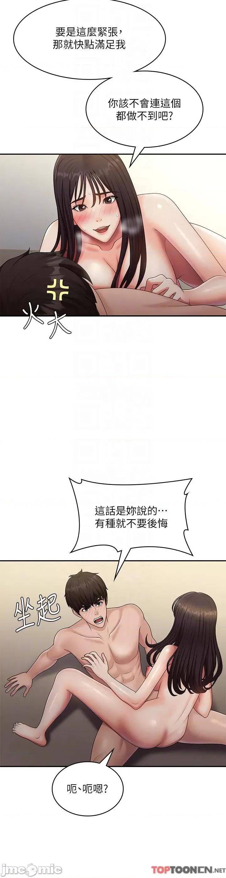 青春期小阿姨 第71话 危险的爱爱清单 第32页