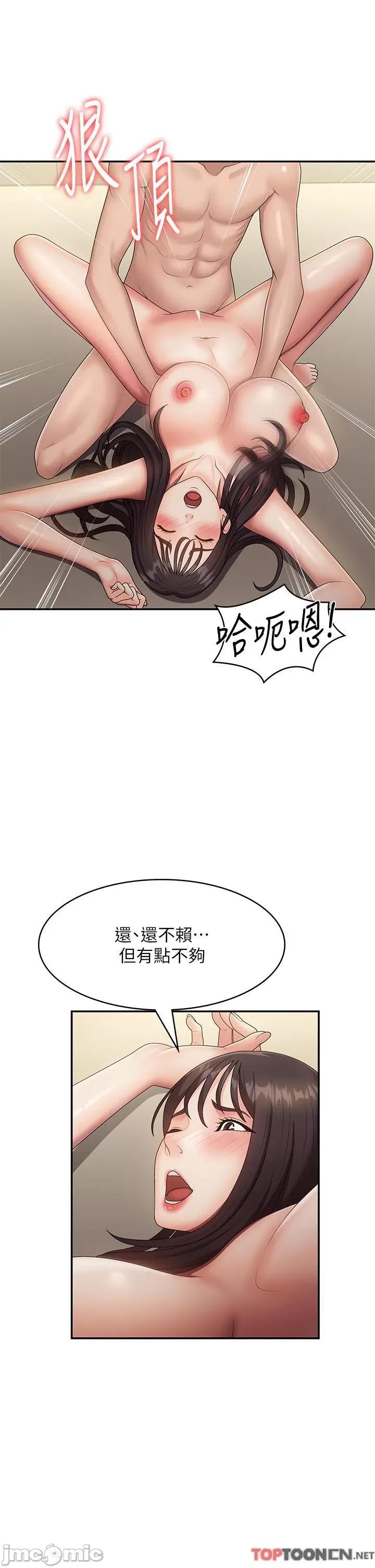 青春期小阿姨 第71话 危险的爱爱清单 第33页
