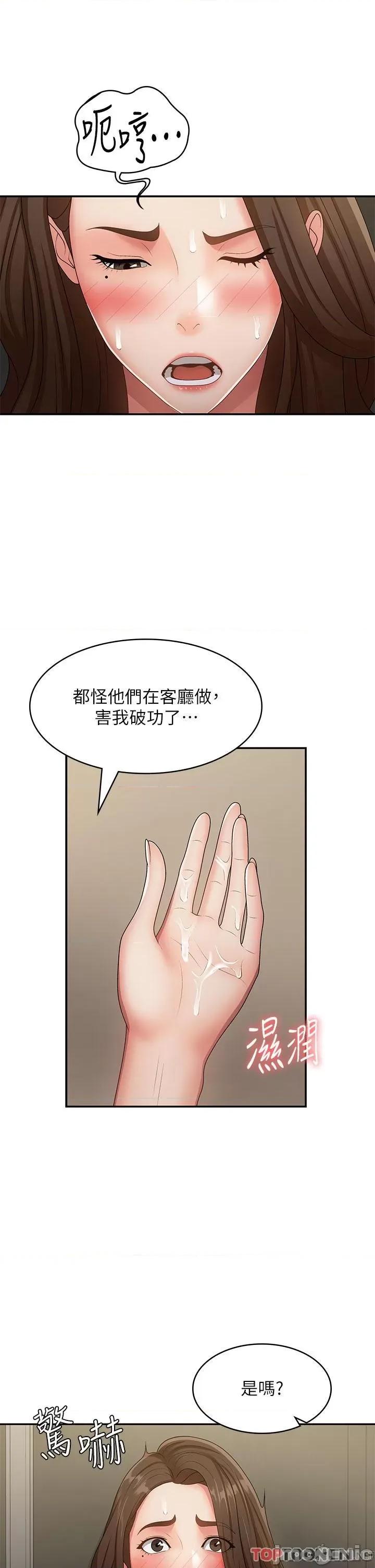 青春期小阿姨 第71话 危险的爱爱清单 第37页