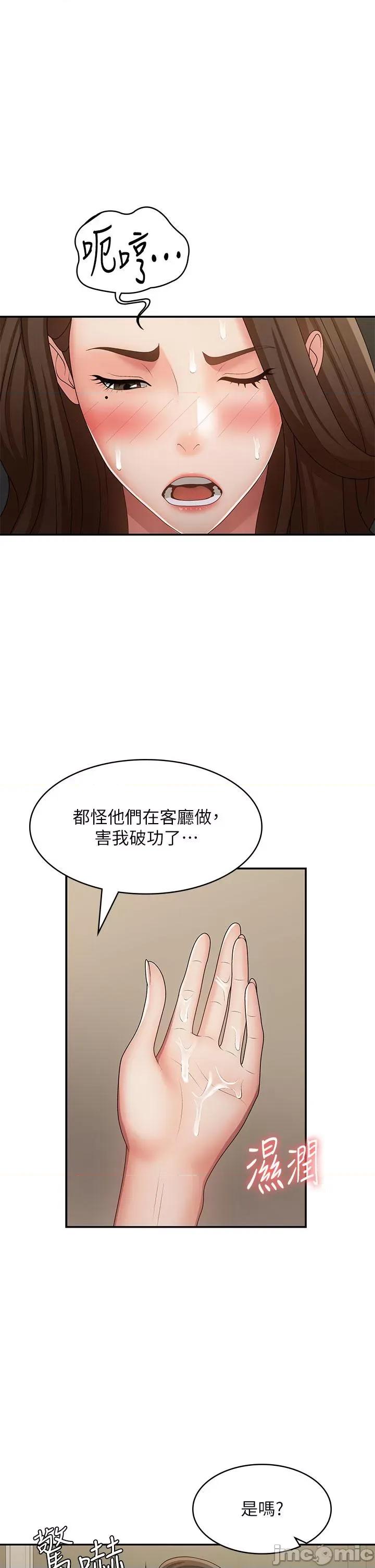 青春期小阿姨 青春期小阿姨-第72话-满足姊妹丼♡ 第1页