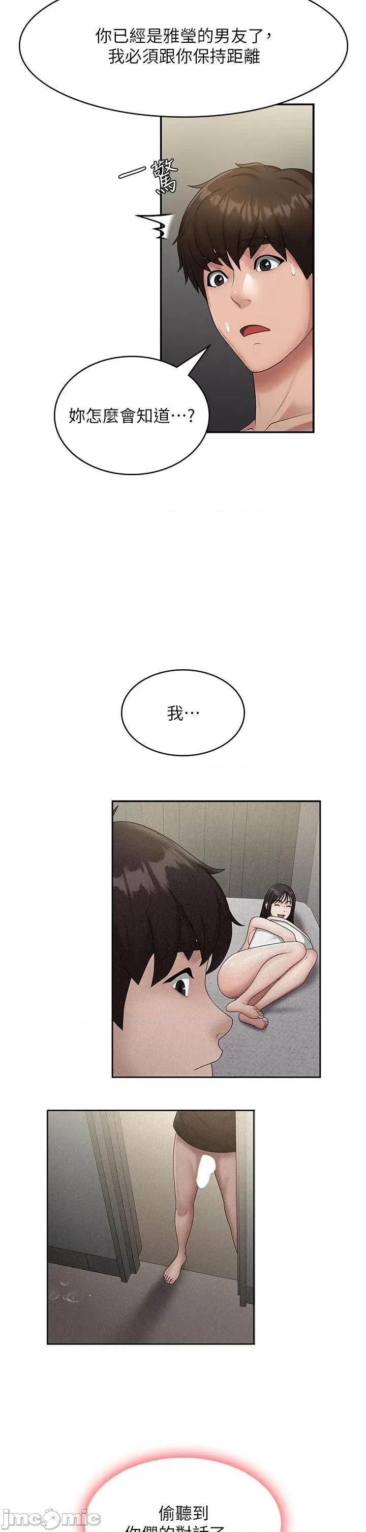 青春期小阿姨 青春期小阿姨-第72话-满足姊妹丼♡ 第7页